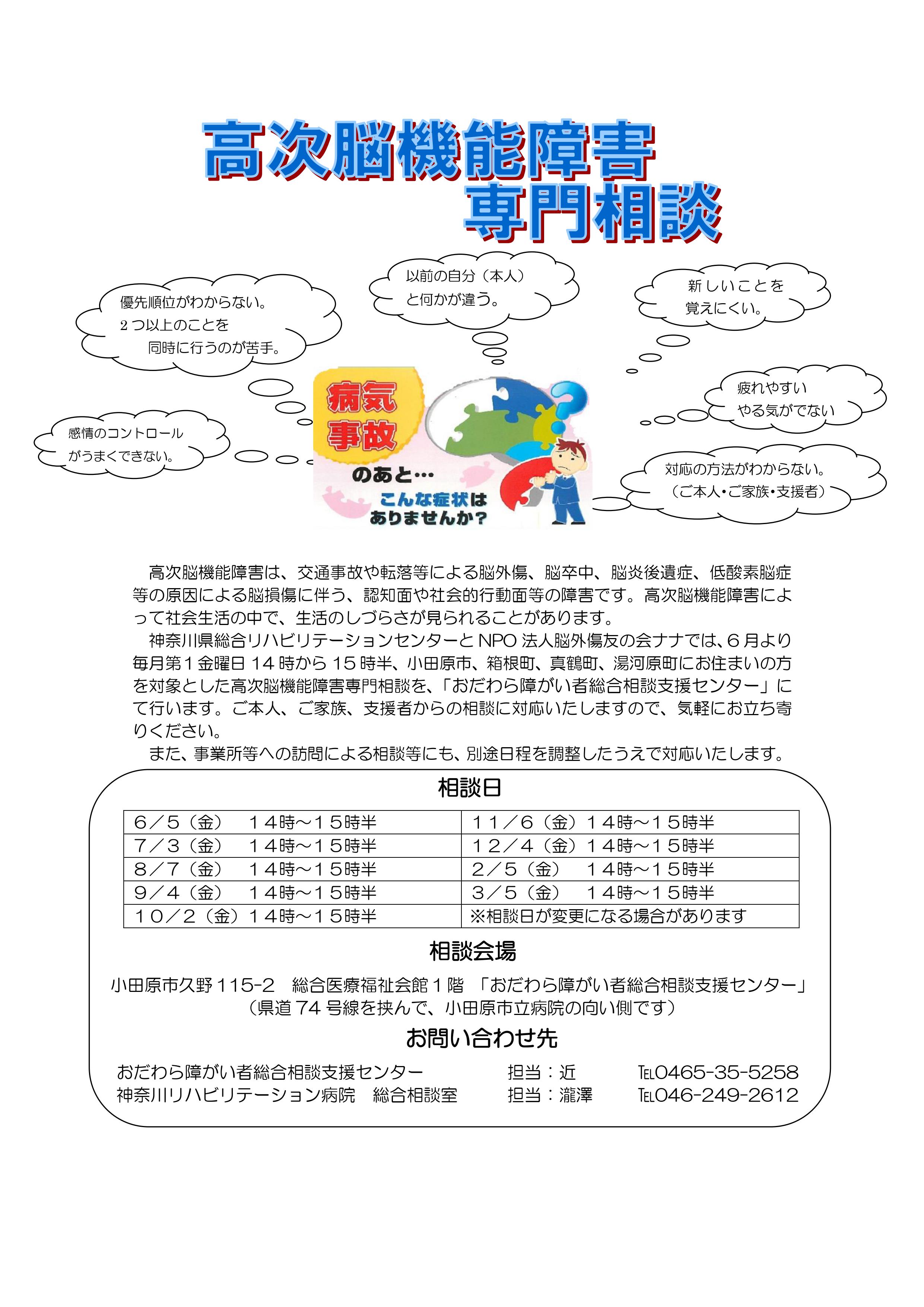 高次脳機能障害専門相談
