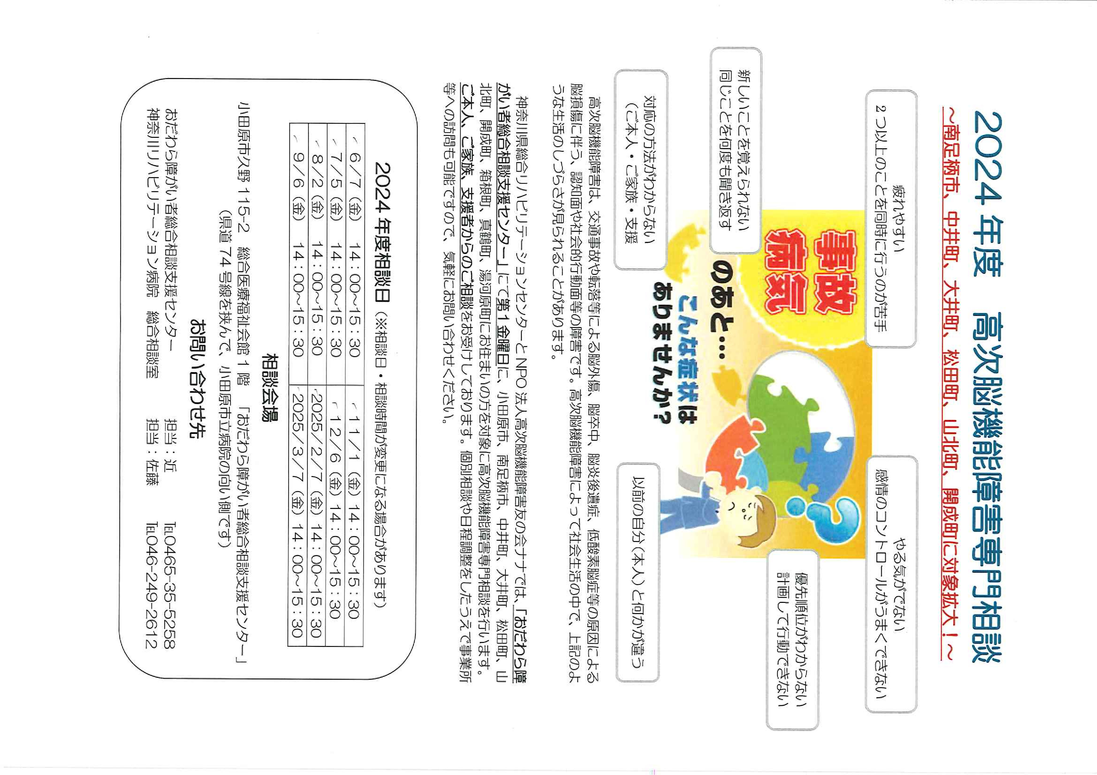 高次脳機能障害専門相談
