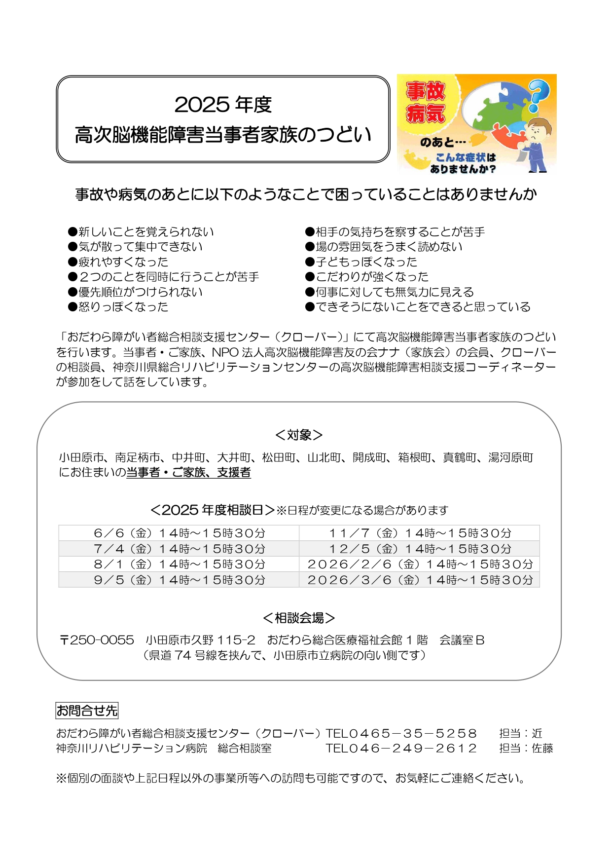 高次脳機能障害専門相談